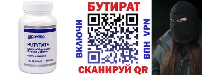 БУТИРАТ бутандиол  мега как зайти  Шиханы 